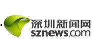 深圳新闻媒体爆料热线,倾听民声，守护城市安全  第1张